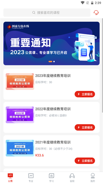 河南专技在线APP(河南专技在线继续教育平台)