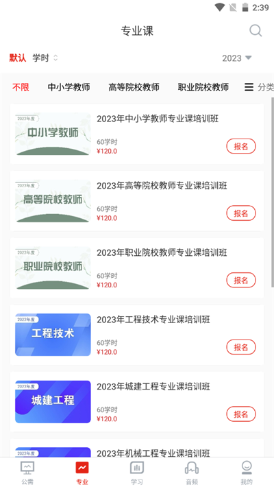 河南专技在线APP(河南专技在线继续教育平台)