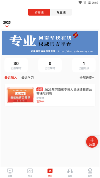 河南专技在线APP(河南专技在线继续教育平台)