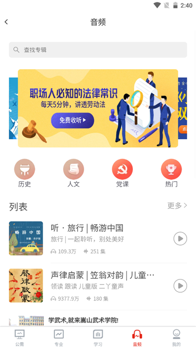 河南专技在线APP(河南专技在线继续教育平台)