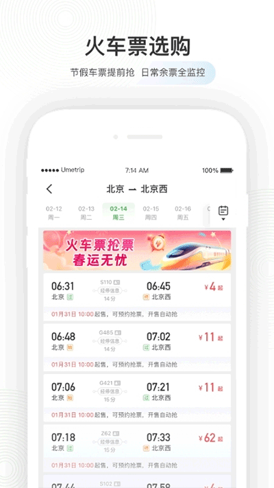 航旅纵横手机版
