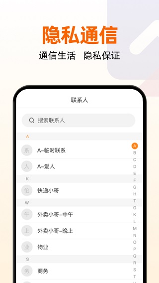 联通小号APP(原:沃小号)