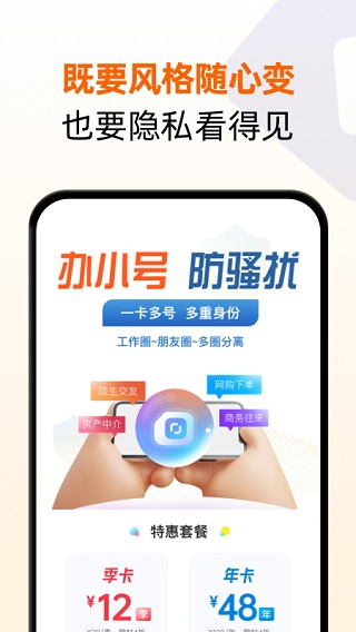 联通小号APP(原:沃小号)