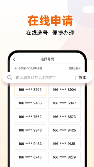 联通小号APP(原:沃小号)