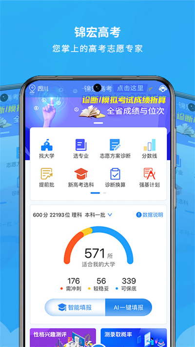 锦宏高考APP(高考报名软件app)
