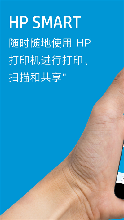 惠普移动打印HP Smart APP
