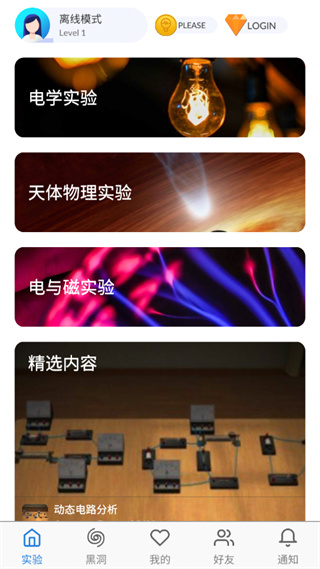 物理实验室手机版