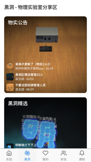 物理实验室手机版