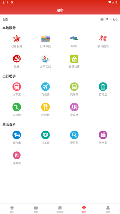 台安融媒APP