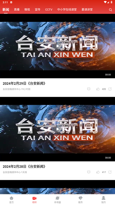 台安融媒APP