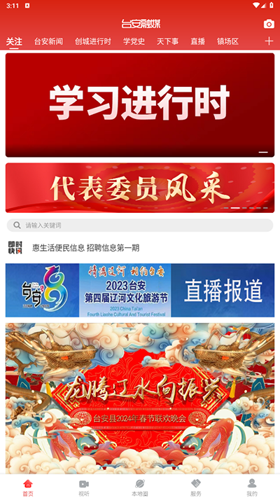 台安融媒APP