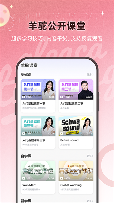 PTE羊驼APP
