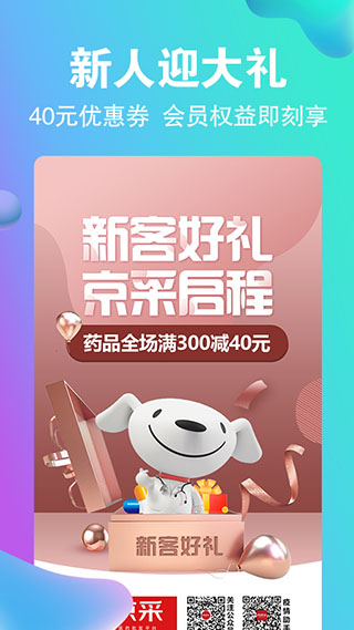 药京采APP