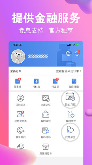 药京采APP