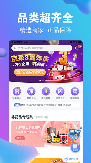 药京采APP
