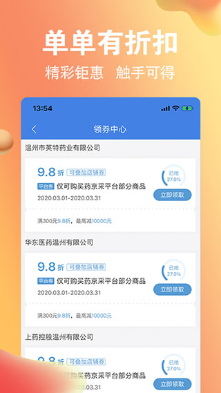 药京采APP