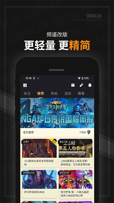 NGA玩家社区APP(原：艾泽拉斯国家地理)