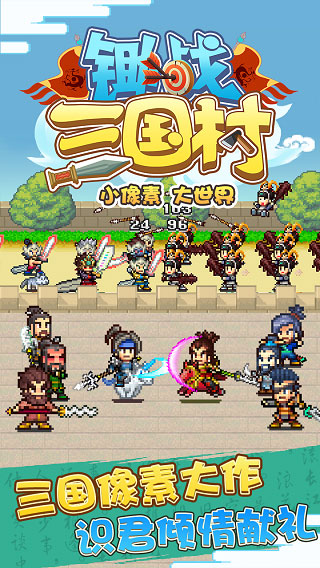 锄战三国村折相思作弊菜单版