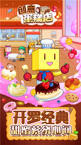 创意蛋糕店无限资源破解版