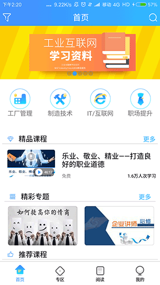 富士康富学宝典手机版