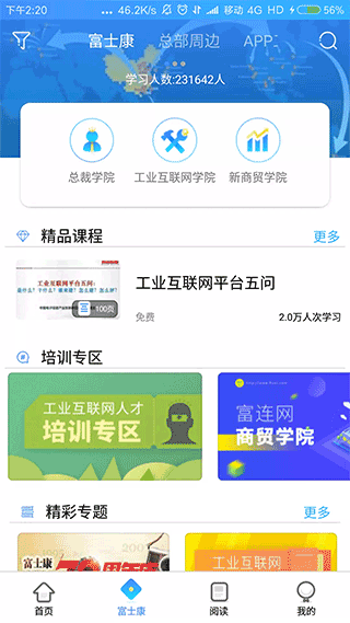 富士康富学宝典手机版
