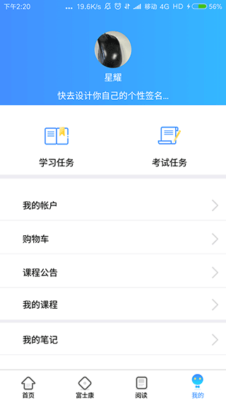富士康富学宝典手机版