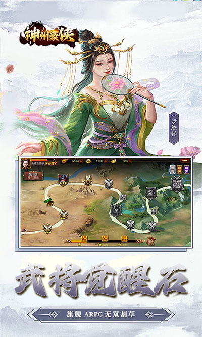 神州豪侠正版手游