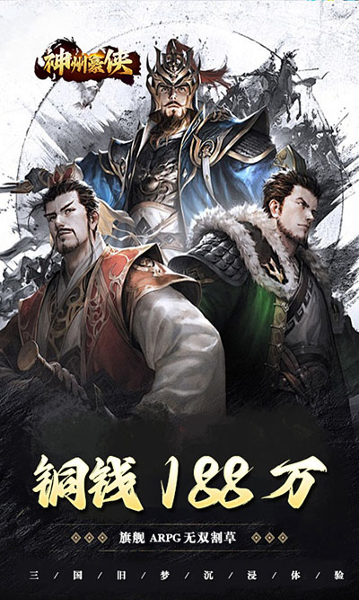 神州豪侠正版手游
