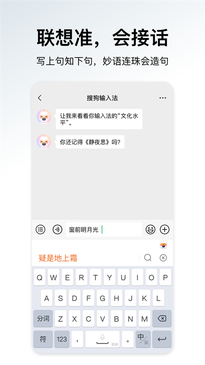 搜狗输入法APP安卓版