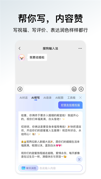 搜狗输入法APP安卓版