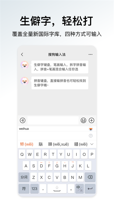 搜狗输入法APP安卓版
