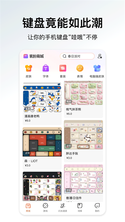 搜狗输入法APP安卓版