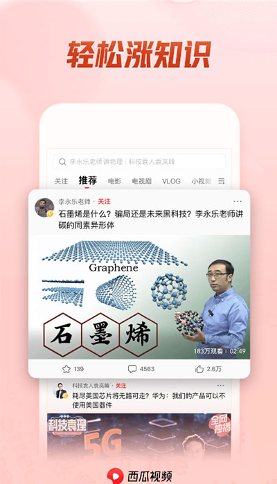西瓜视频破解版