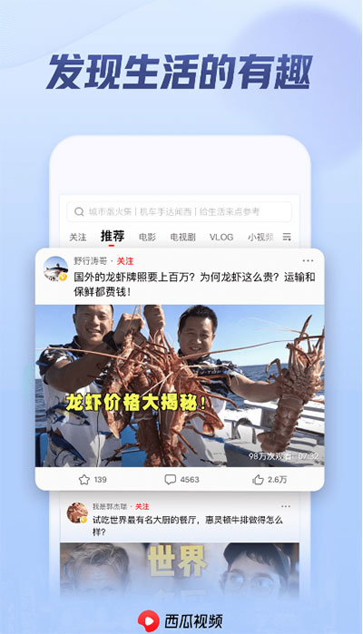 西瓜视频破解版