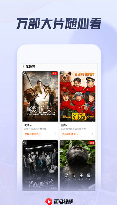 西瓜视频破解版
