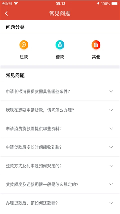 长银消费金融APP