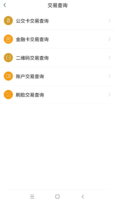 哈尔滨城市通APP