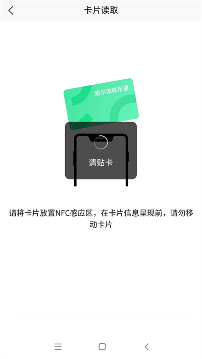 哈尔滨城市通APP