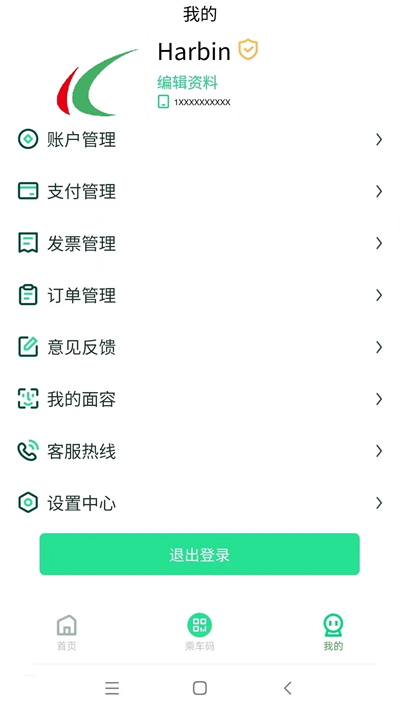 哈尔滨城市通APP
