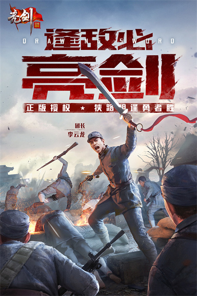 亮剑独立团游戏破解版