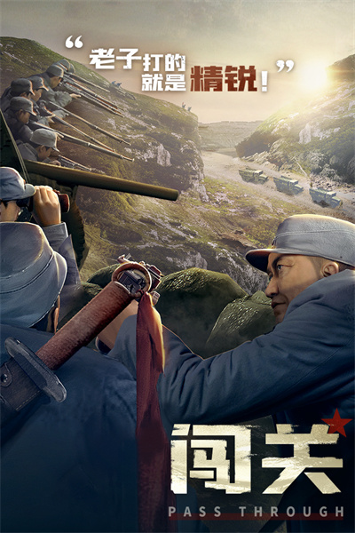 亮剑独立团游戏破解版