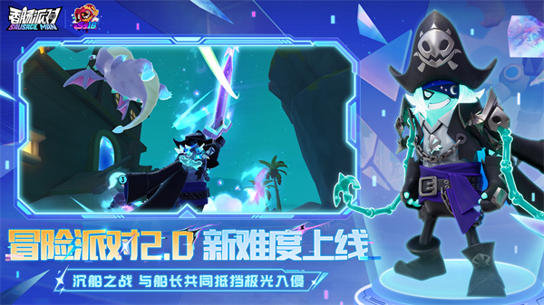 香肠派对游戏