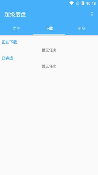 超级度盘APP最新版