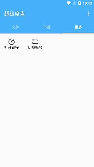 超级度盘APP最新版