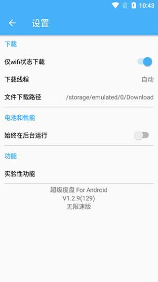 超级度盘APP最新版