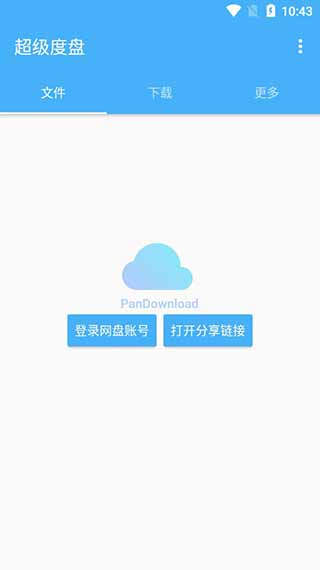 超级度盘APP最新版