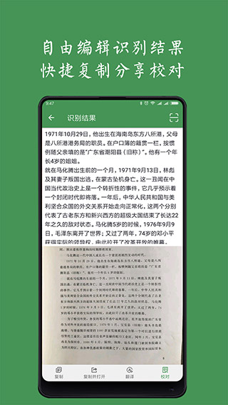 白描OCR全功能破解版