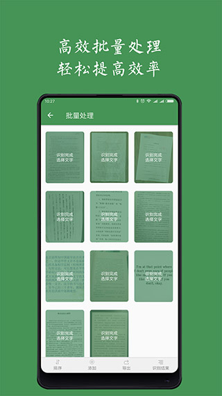 白描OCR全功能破解版