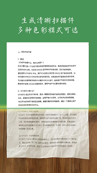白描OCR全功能破解版