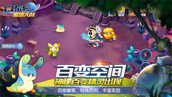 赛尔号星球大战破解版无限钻石